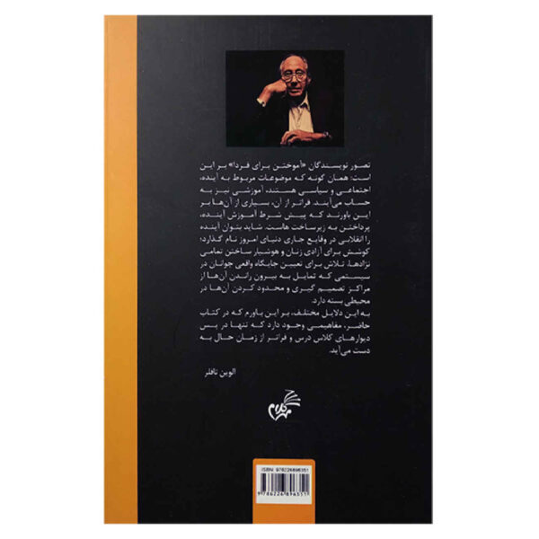 Learning for Tomorrow Book by Alvin Toffler (Farsi)