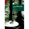 Liberty Bar by Georges Simenon (Farsi)