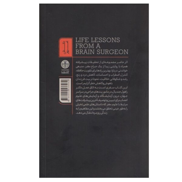 Life Lessons from a Brain Surgeon by Dr. Rahul Jandial (Farsi)