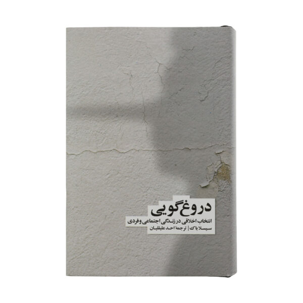 Lying: Moral Choice in Public and Private Life Book by Sissela Bok (Farsi)