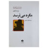 Maigret Afraid by Georges Simenon (Farsi)