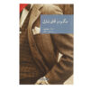 Maigret and Monsieur Charles by Georges Simenon (Farsi)