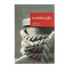Maigret and the Flemish Shop by Georges Simenon (Farsi)