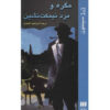 Maigret and the Man on the Boulevard by Georges Simenon (Farsi)