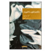 Maigret and the Old Lady by Georges Simenon (Farsi)