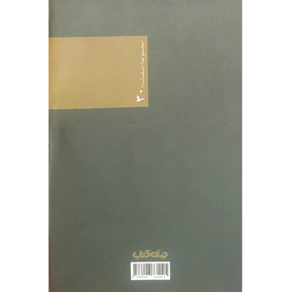 Maigret’s Failure by Georges Simenon (Farsi)