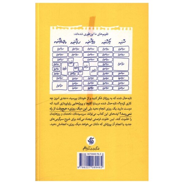 Make Time: How to Focus on What Matters Every Day by Jake Knapp and John Zeratsky (Farsi)