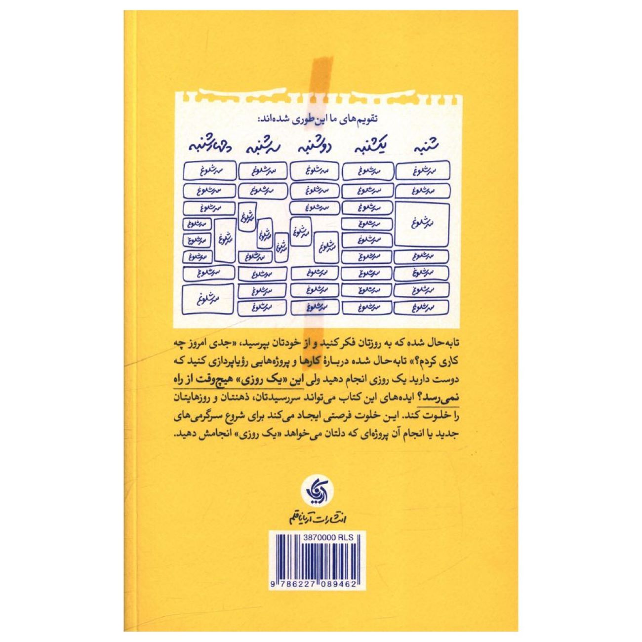Make Time: How to Focus on What Matters Every Day by Jake Knapp and John Zeratsky (Farsi)