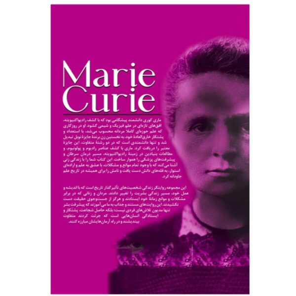 Marie Curie from Beginning to End by Hourly History (Farsi)