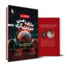 Mastering the Mental Game of Trading by Steven Goldstein (Farsi)