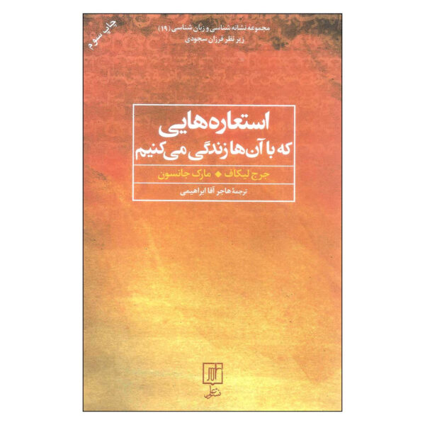 Metaphors we live by Book by George Lakoff and Mark Johnson (Farsi)