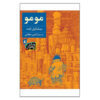 Momo by Michael Ende (Farsi)
