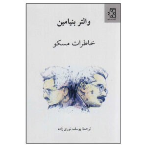 Moscow Diary Book by Walter Benjamin (Farsi)
