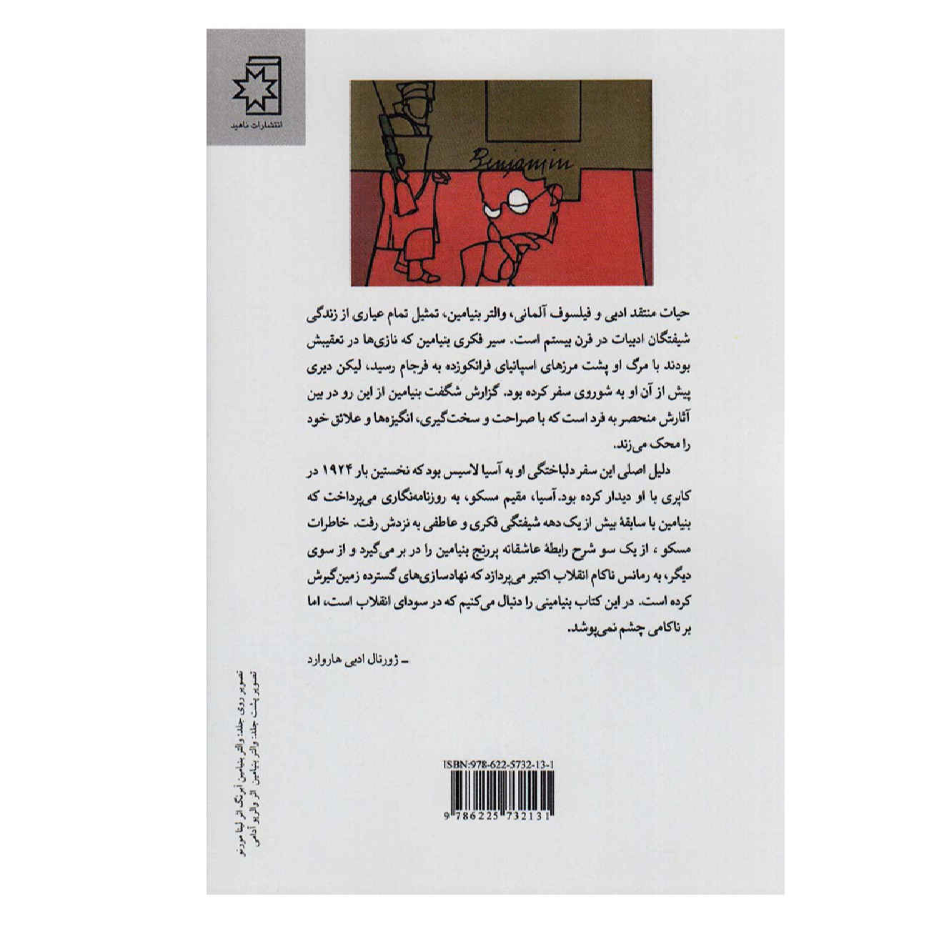 Moscow Diary Book by Walter Benjamin (Farsi)