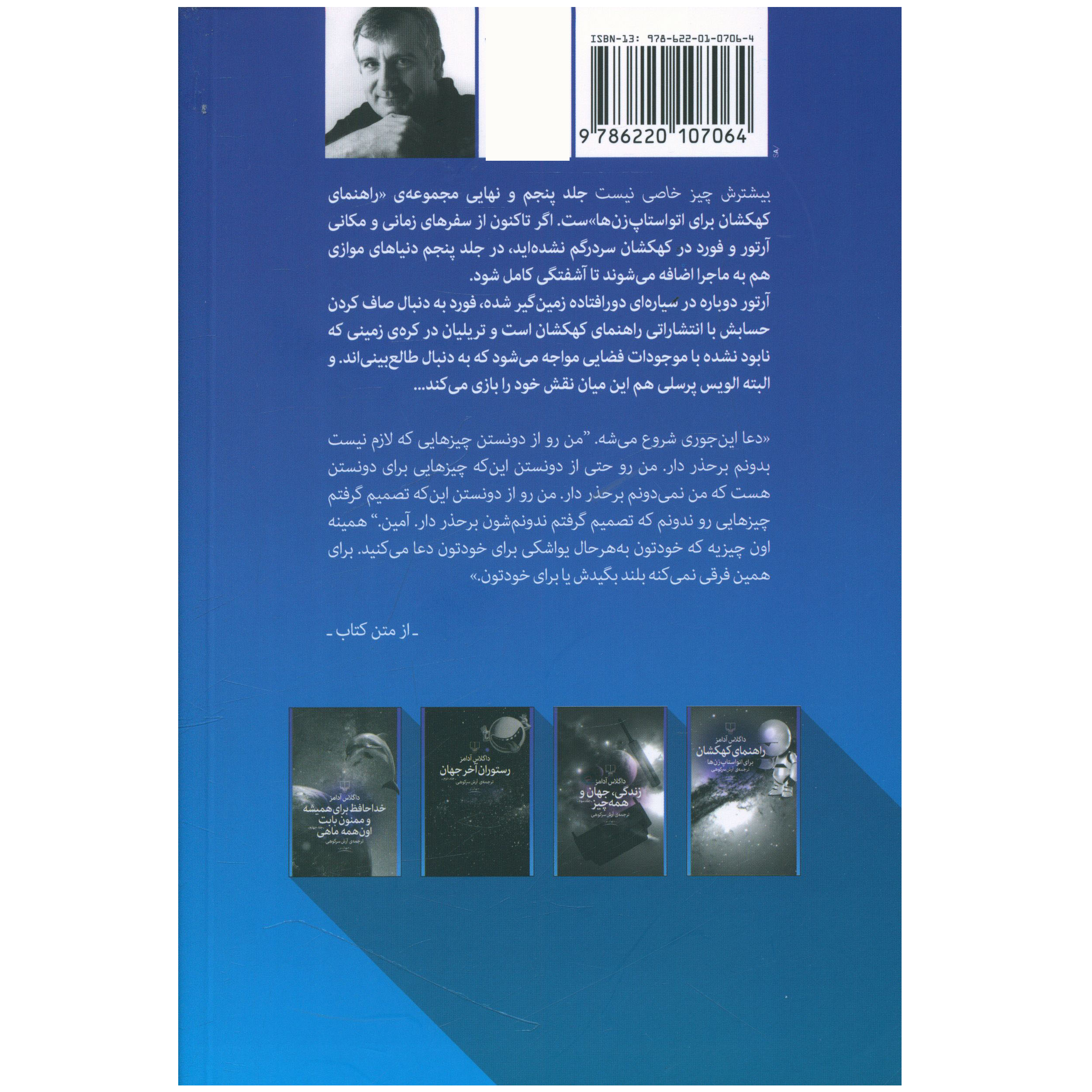 Mostly Harmless by Douglas Adams (Farsi)