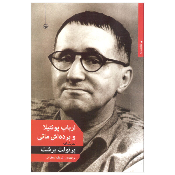 Mr Puntila and His Man Matti by Bertolt Brecht (Farsi)