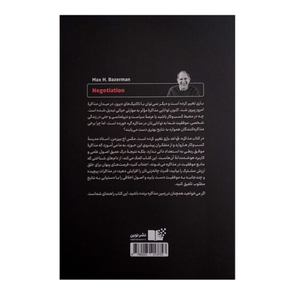 Negotiation by Max H. Bazerman (Farsi)