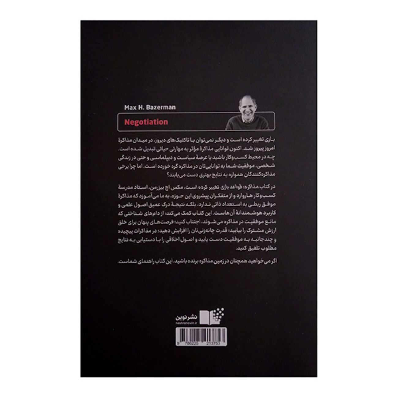 Negotiation by Max H. Bazerman (Farsi)