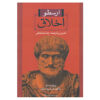 Nicomachean Ethics Book by Aristotle (Farsi)