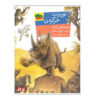 Norberto Nucagorda by Michael Ende (Farsi)