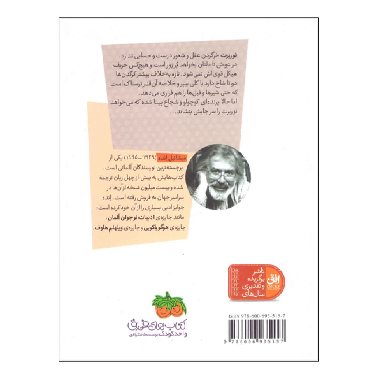 Norberto Nucagorda by Michael Ende (Farsi)