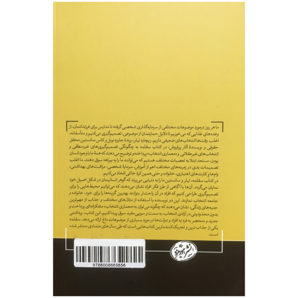 Nudge Book by Cass R. Sunstein and Richard Thaler (Farsi)
