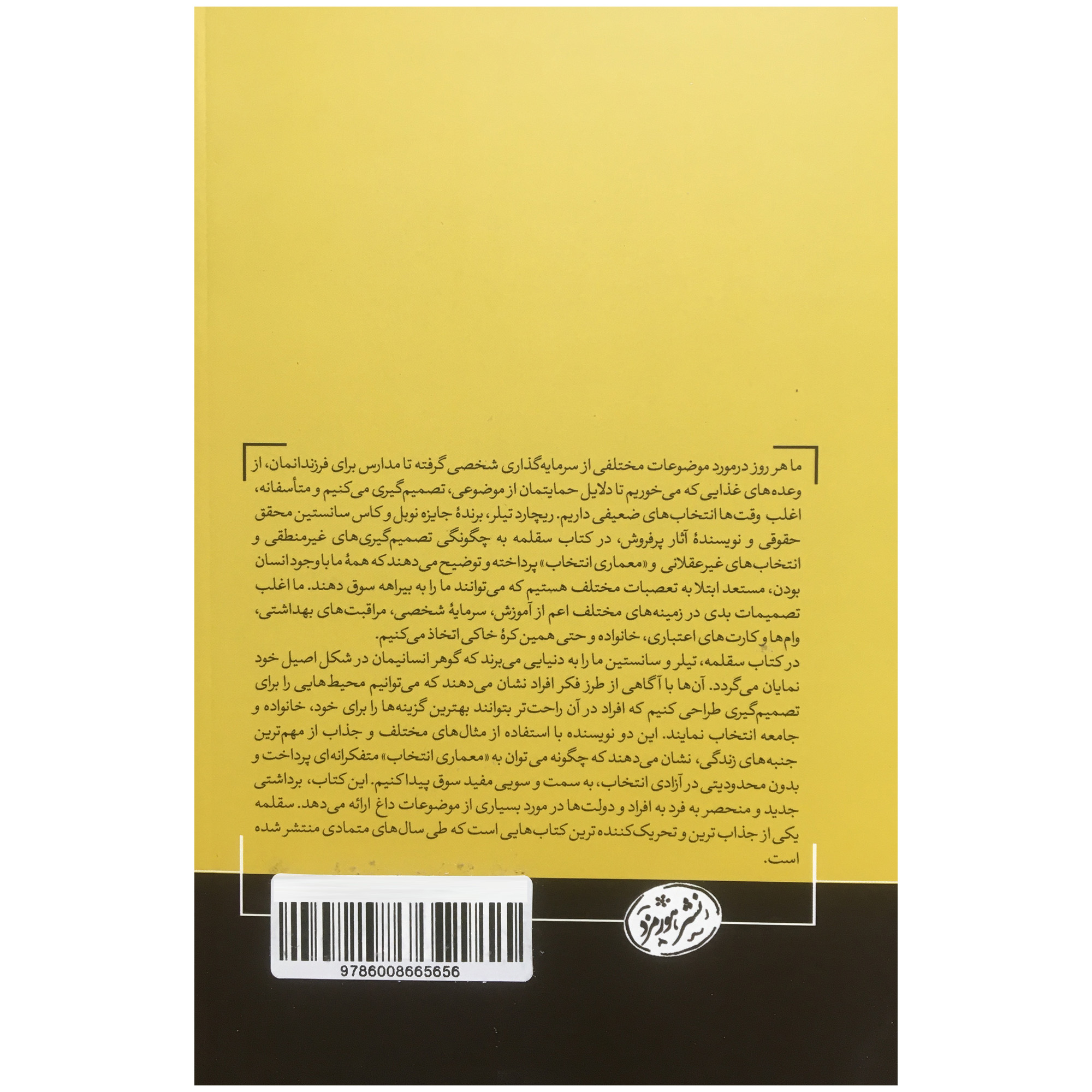 Nudge Book by Cass R. Sunstein and Richard Thaler (Farsi)