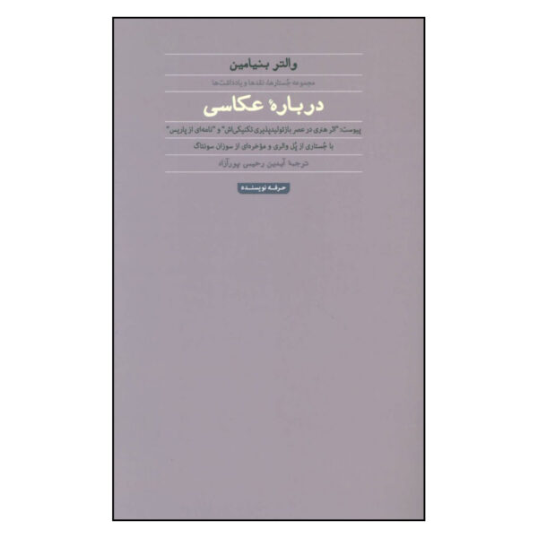 On Photography by Walter Benjamin (Farsi)