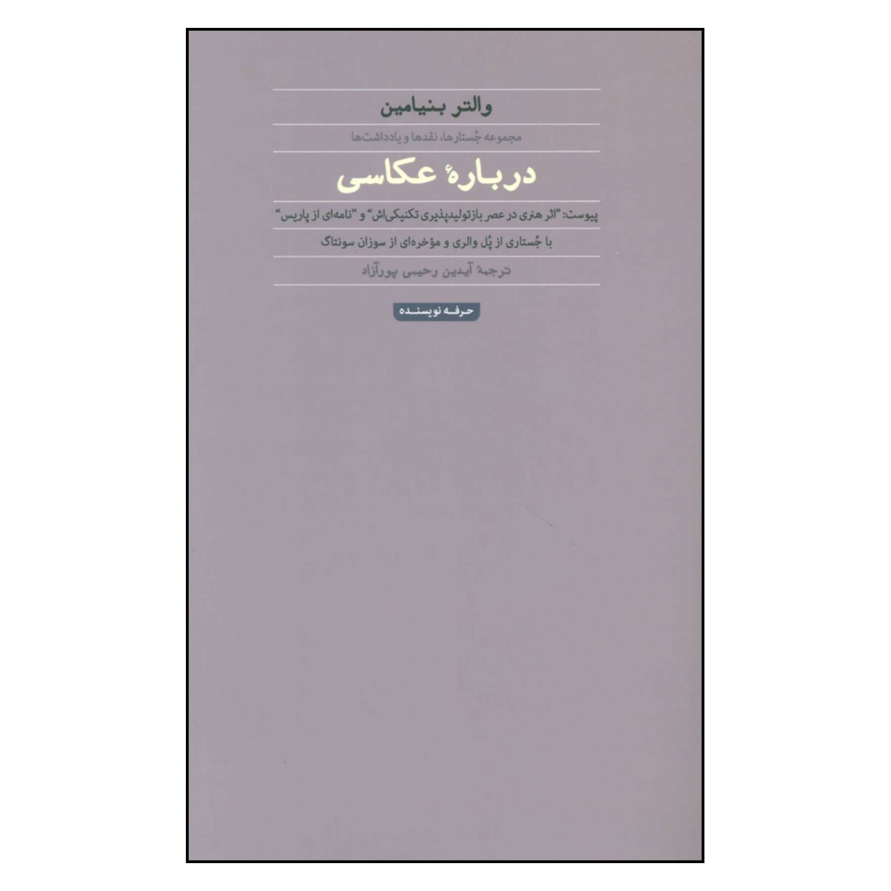 On Photography by Walter Benjamin (Farsi)