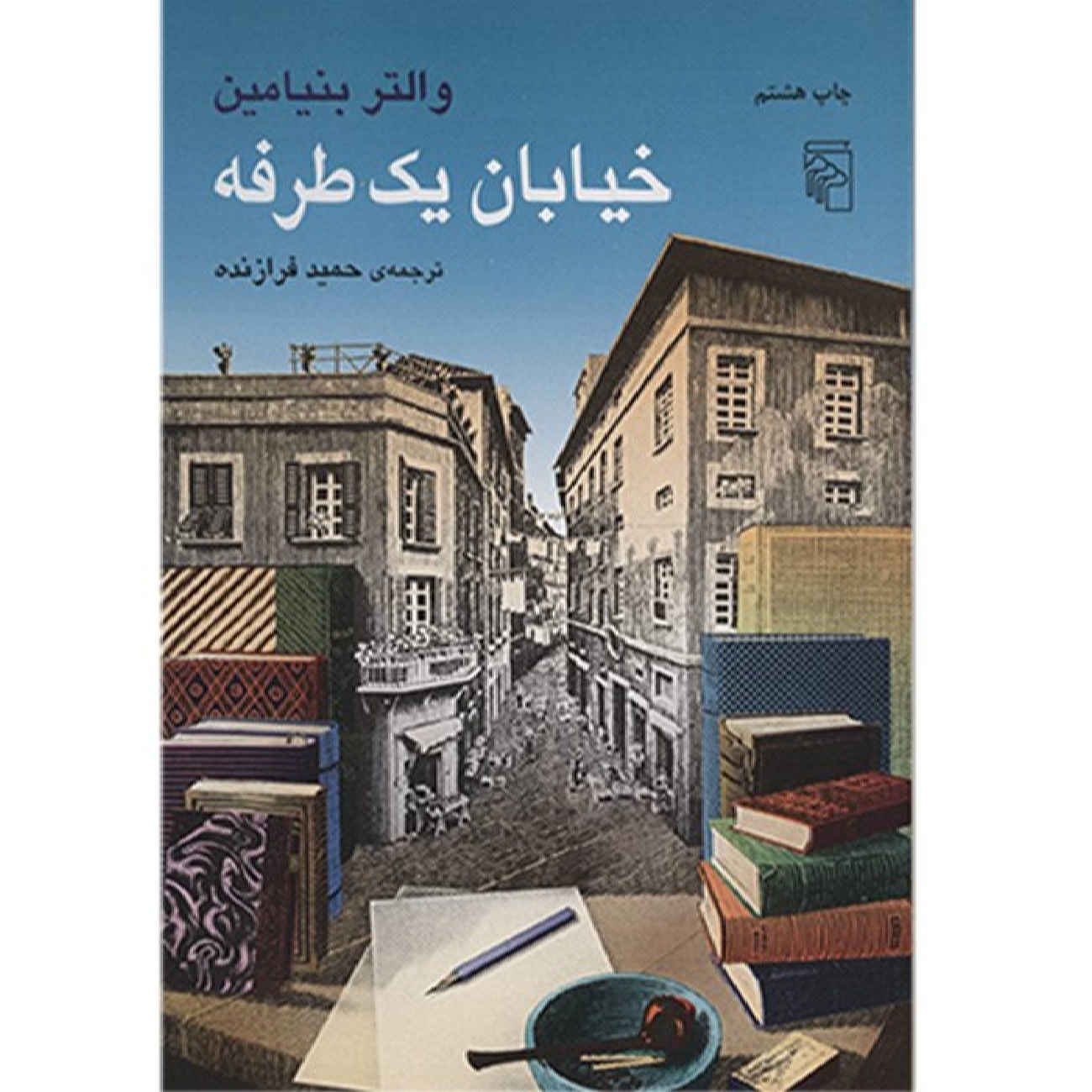 One-Way Street Book by Walter Benjamin (Farsi)