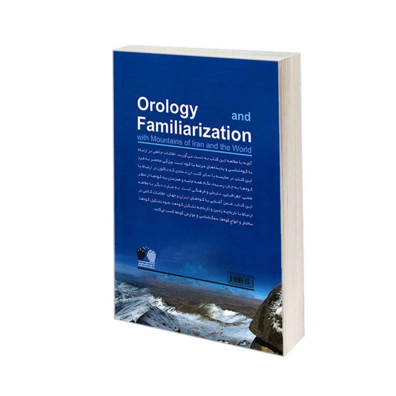 Orology and Familiarization with Mountains of Iran and the World by Mojtaba Nourmohammadi
