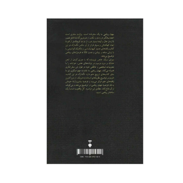 Our Mathematical Universe Book by Max Tegmark (Farsi)