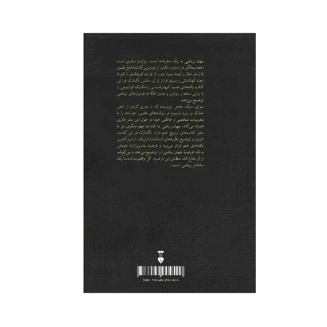 Our Mathematical Universe Book by Max Tegmark (Farsi)