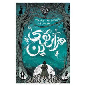 Pan’s Labyrinth by Cornelia Funke (Farsi)