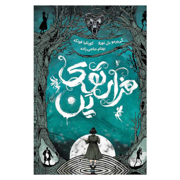 Pan’s Labyrinth by Cornelia Funke (Farsi)