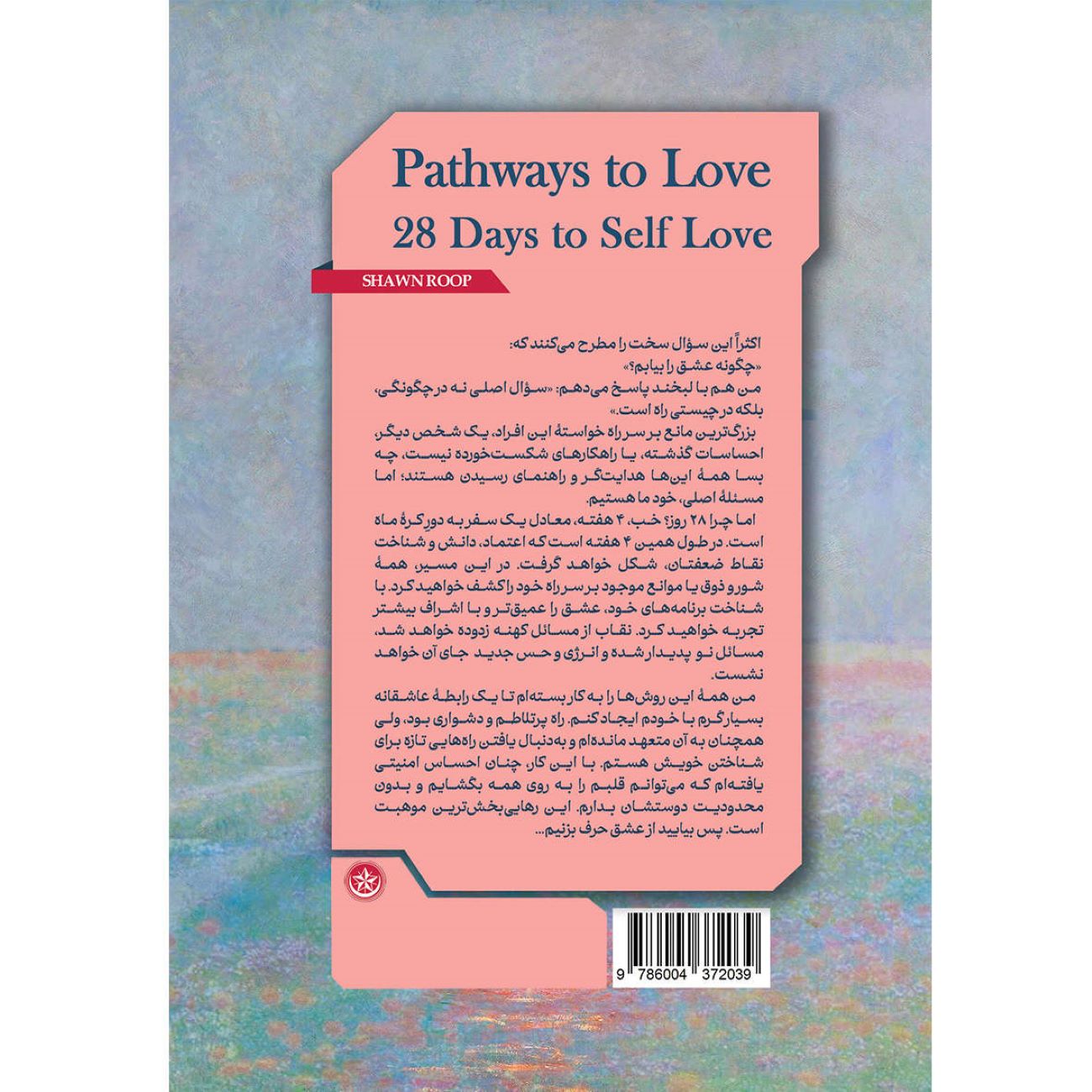 Pathways to Love by Shawn Rupp (Farsi)