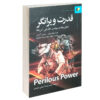 Perilous Power Book by Noam Chomsky (Farsi)