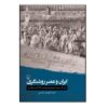 Persia and the Enlightenment by Cyrus Masroori (Farsi)