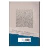 Persia and the Enlightenment by Cyrus Masroori (Farsi)
