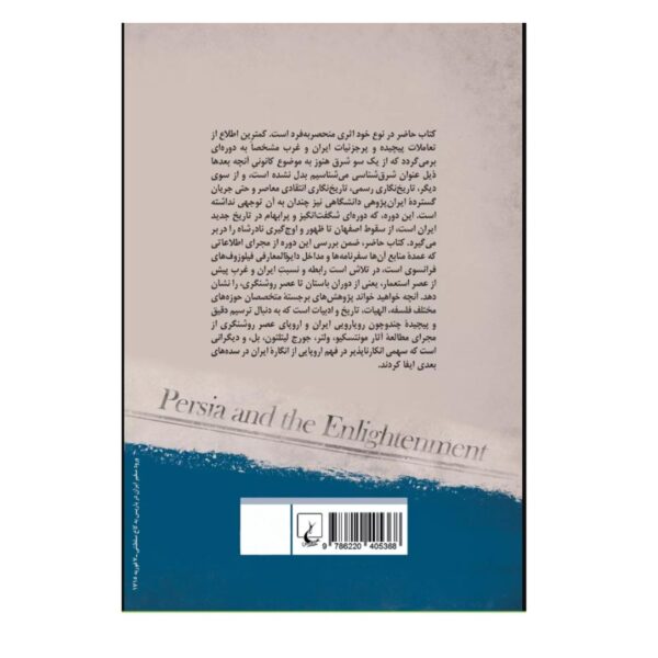 Persia and the Enlightenment by Cyrus Masroori (Farsi)