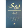 Physics Book by Aristotle (Farsi)
