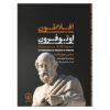 Platonis opera Book by Plato (Farsi)