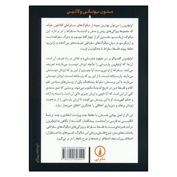 Platonis opera Book by Plato (Farsi)