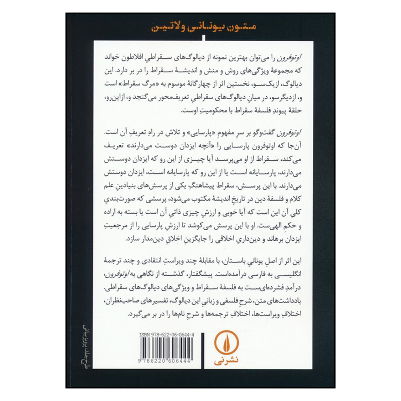 Platonis opera Book by Plato (Farsi)