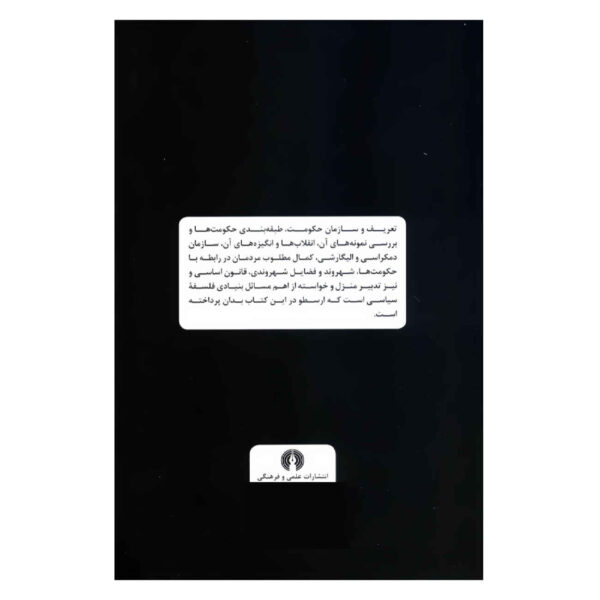 Politics Book by Aristotle (Farsi)