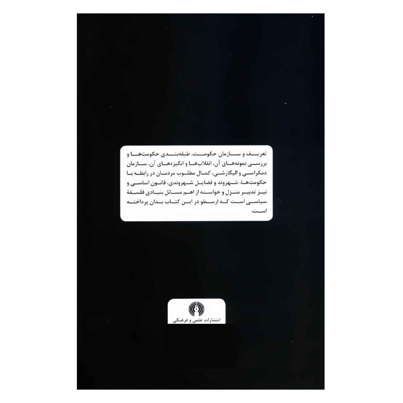Politics Book by Aristotle (Farsi)