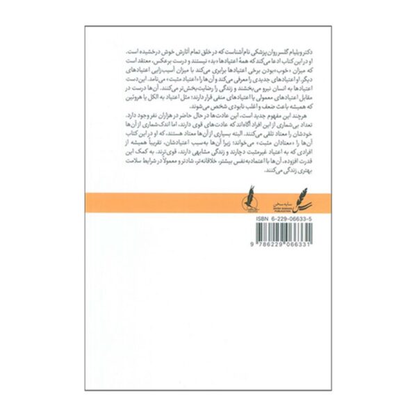 Positive Addiction by William Glasser (Farsi)
