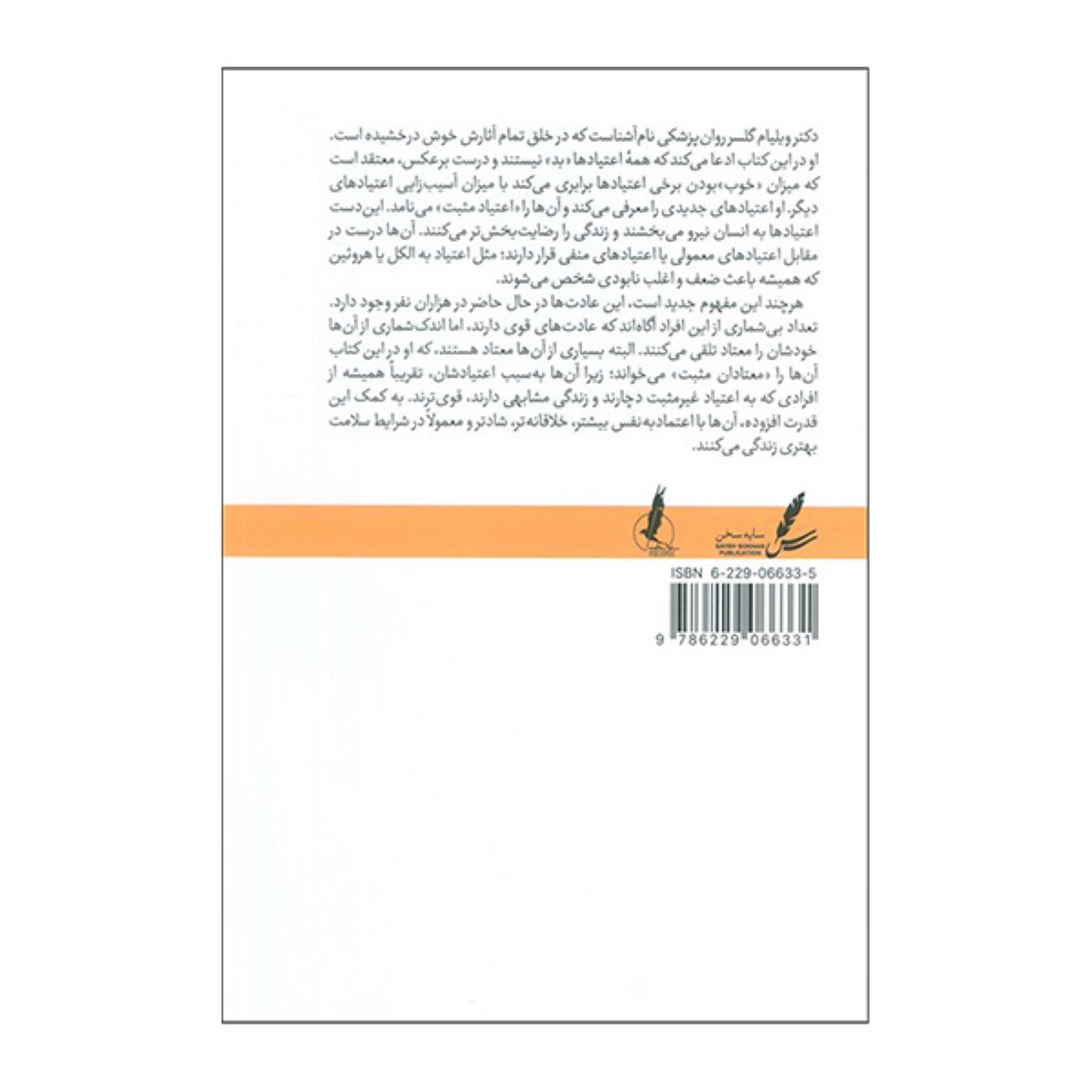 Positive Addiction by William Glasser (Farsi)