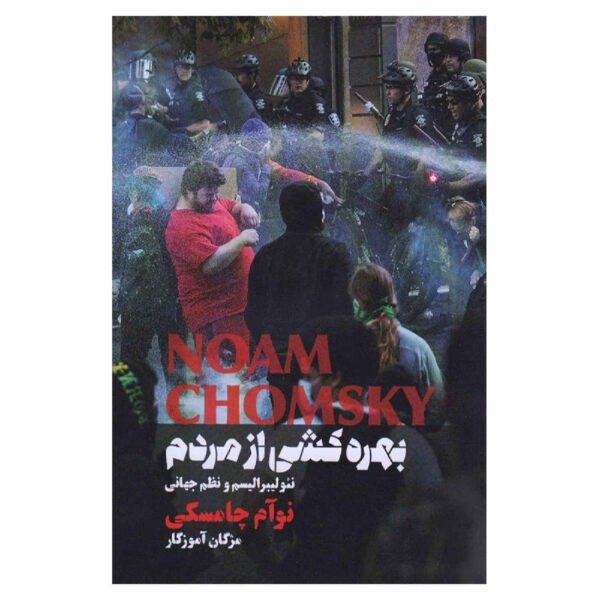 Profit over People Book by Noam Chomsky (Farsi)
