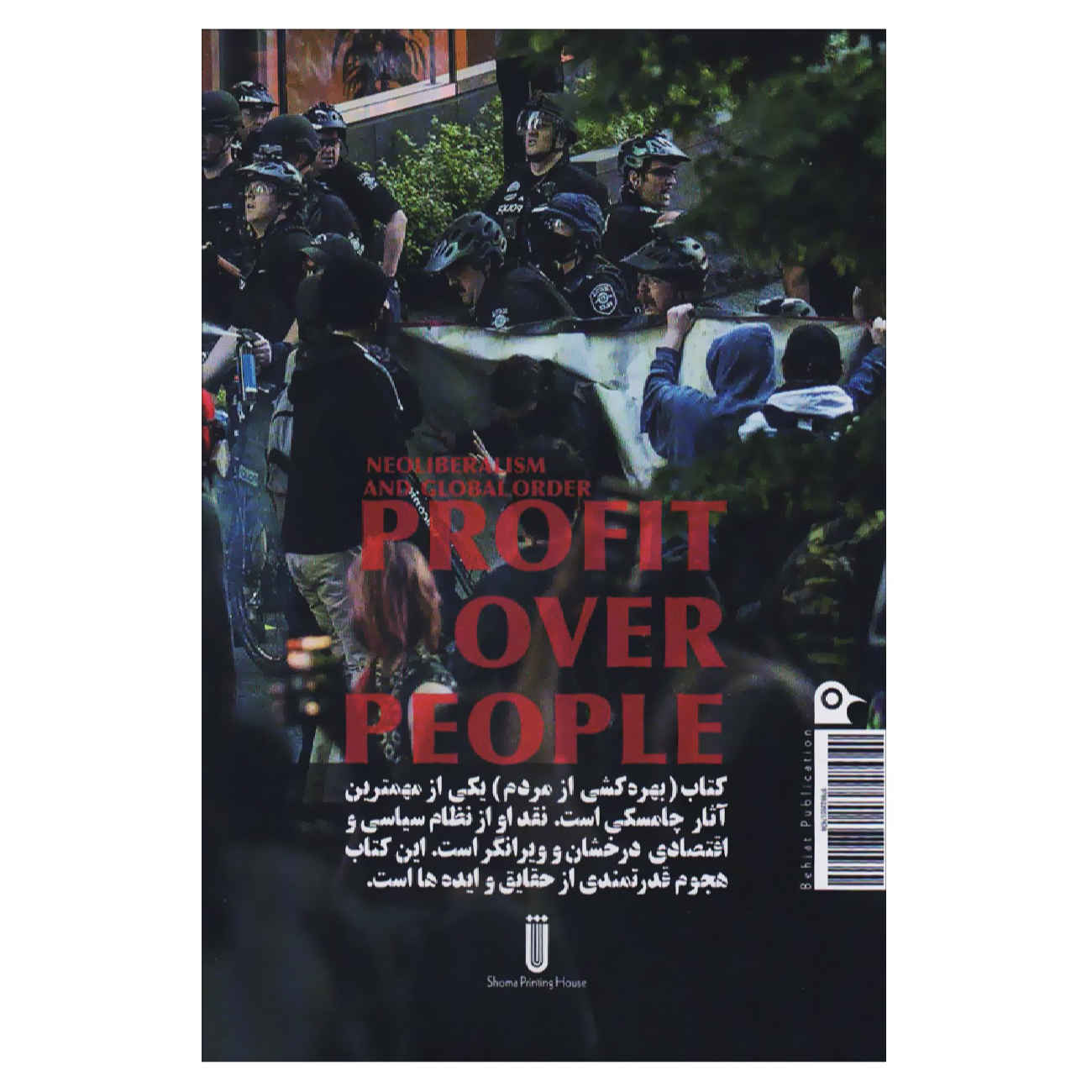 Profit over People Book by Noam Chomsky (Farsi)